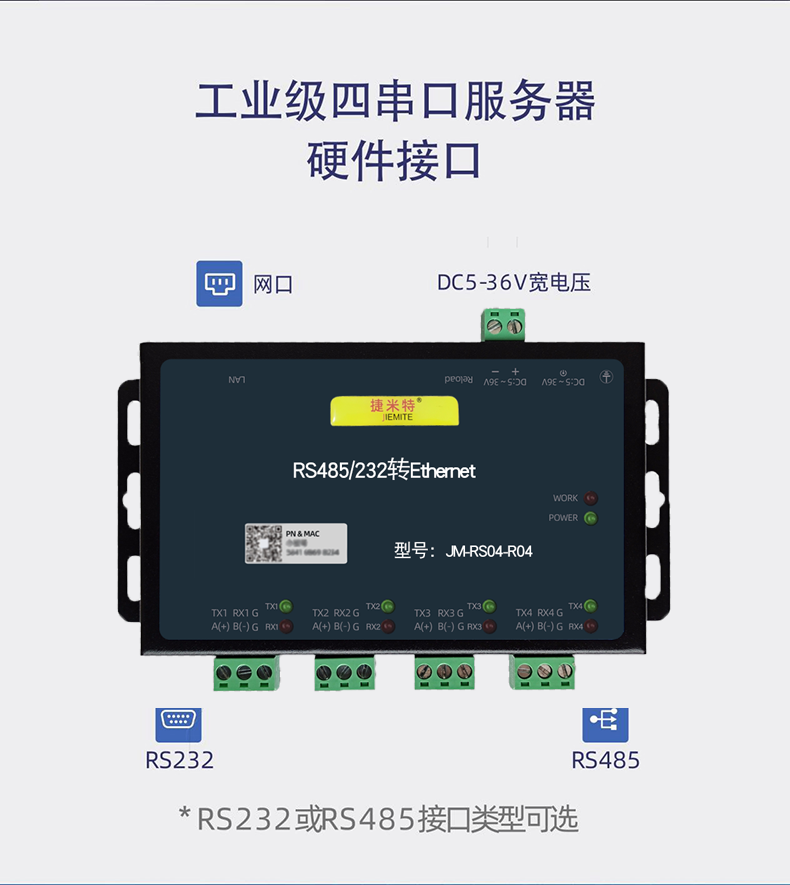 捷米特JM-RS04-R04串口隔离型服务器