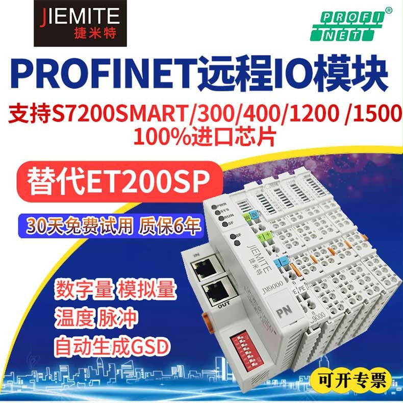 Profinet远程分布式IO模块(图1)