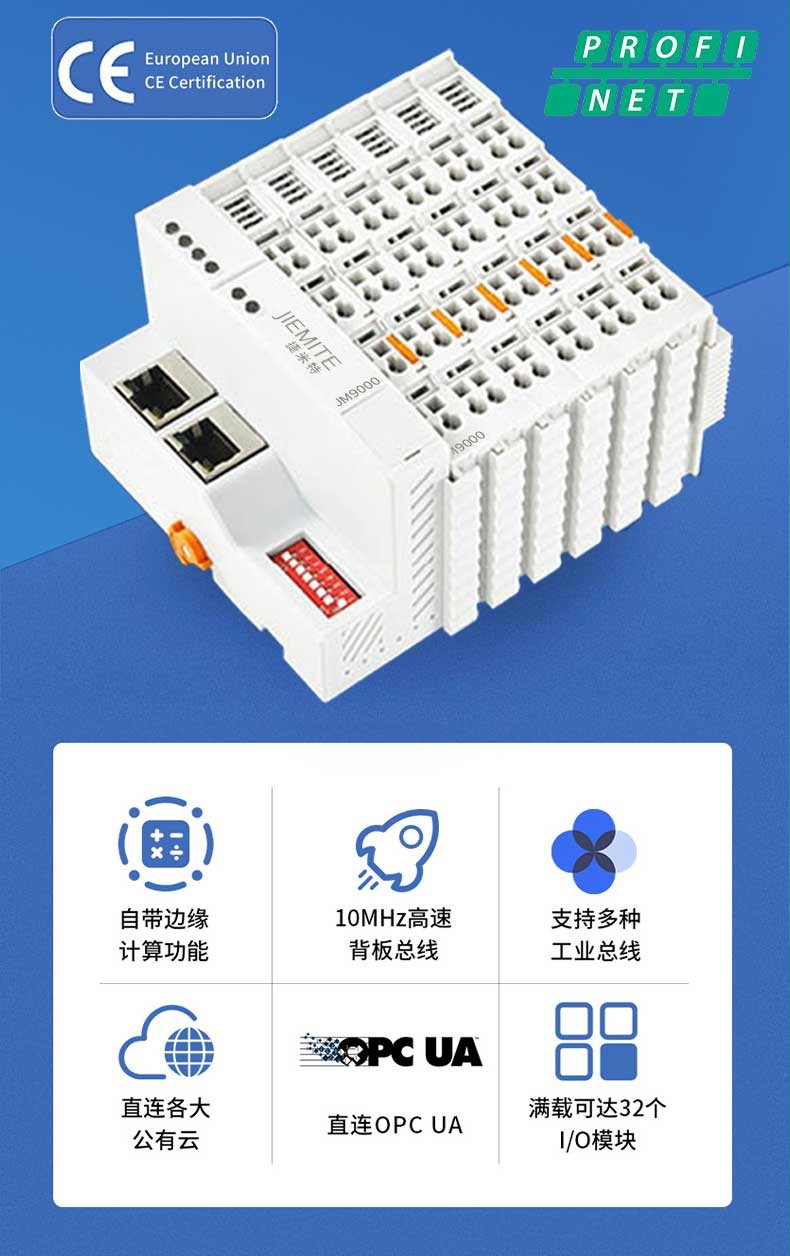 Profinet远程分布式IO模块(图3)