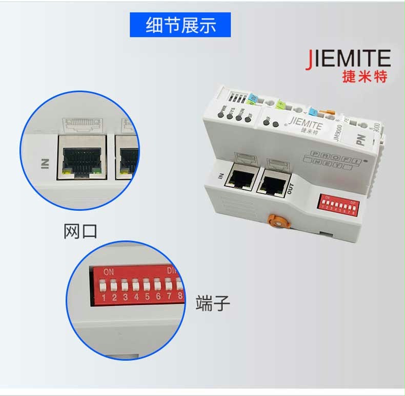 Profinet远程分布式IO模块(图9)