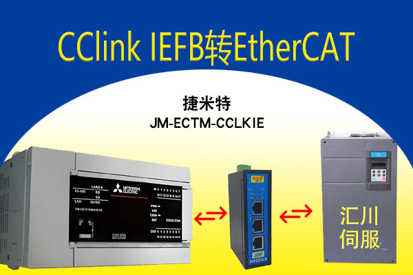 CC-link IEFB轉EtherCAT三菱PLC控制匯川伺服EtherCAT配置方式(圖3)