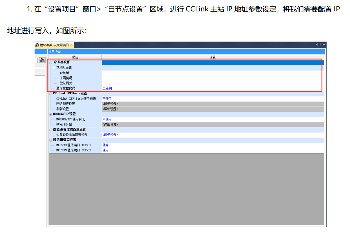 CC-link IEFB轉EtherCAT三菱PLC控制匯川伺服EtherCAT配置方式(圖7)