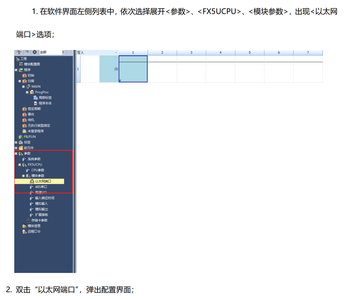 CC-link IEFB轉EtherCAT三菱PLC控制匯川伺服EtherCAT配置方式(圖6)