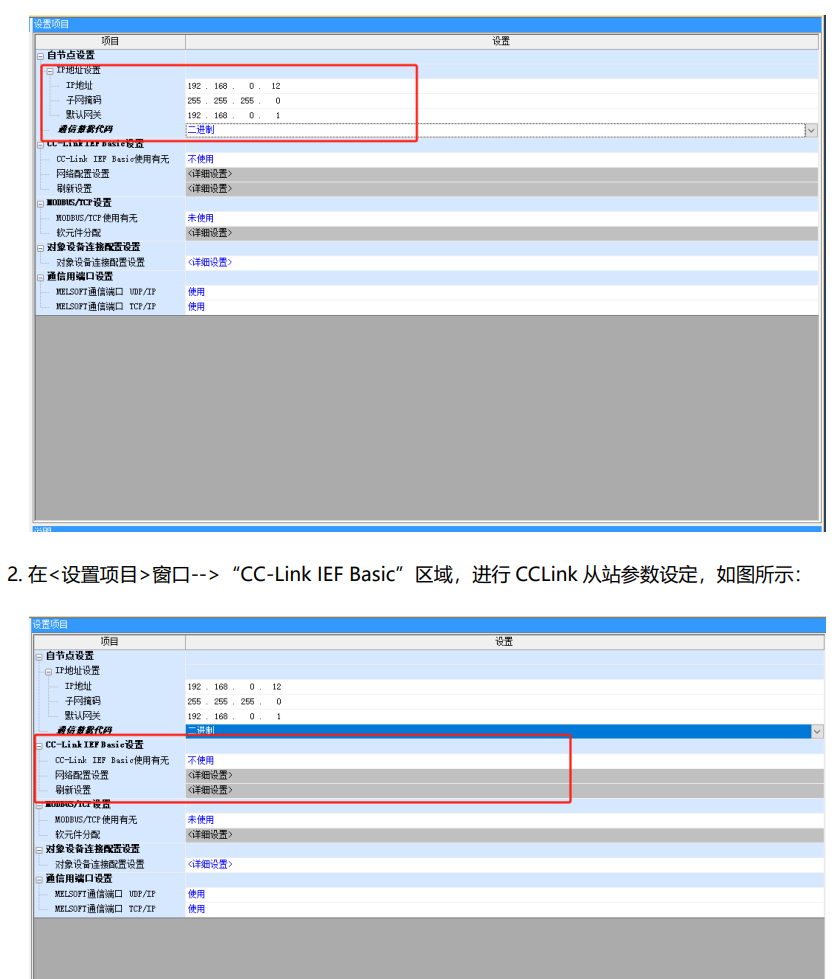 CC-link IEFB轉EtherCAT三菱PLC控制匯川伺服EtherCAT配置方式(圖8)