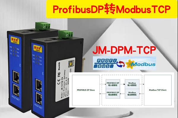 ModbusTCP与Profibus DP双向互转说明(图1)