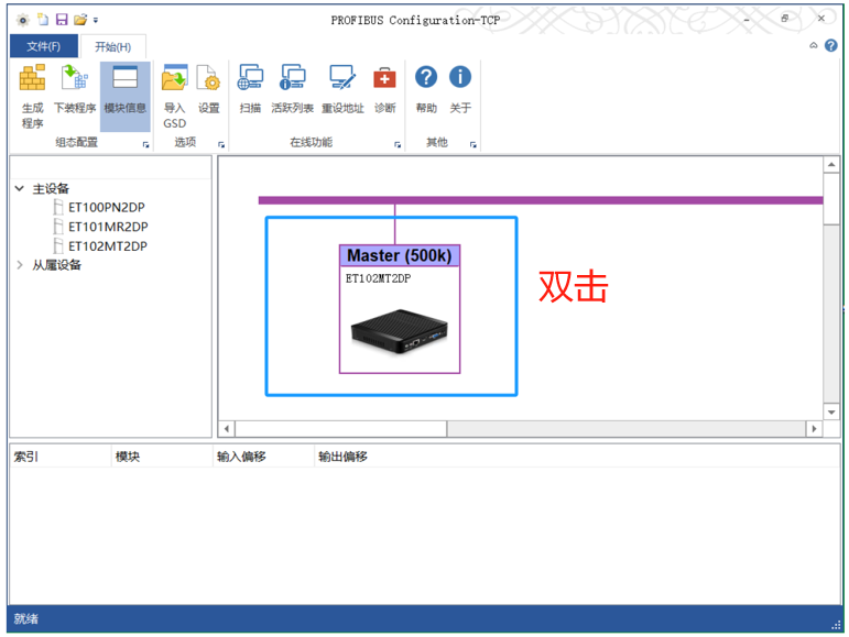 ModbusTCP与Profibus DP双向互转说明(图9)