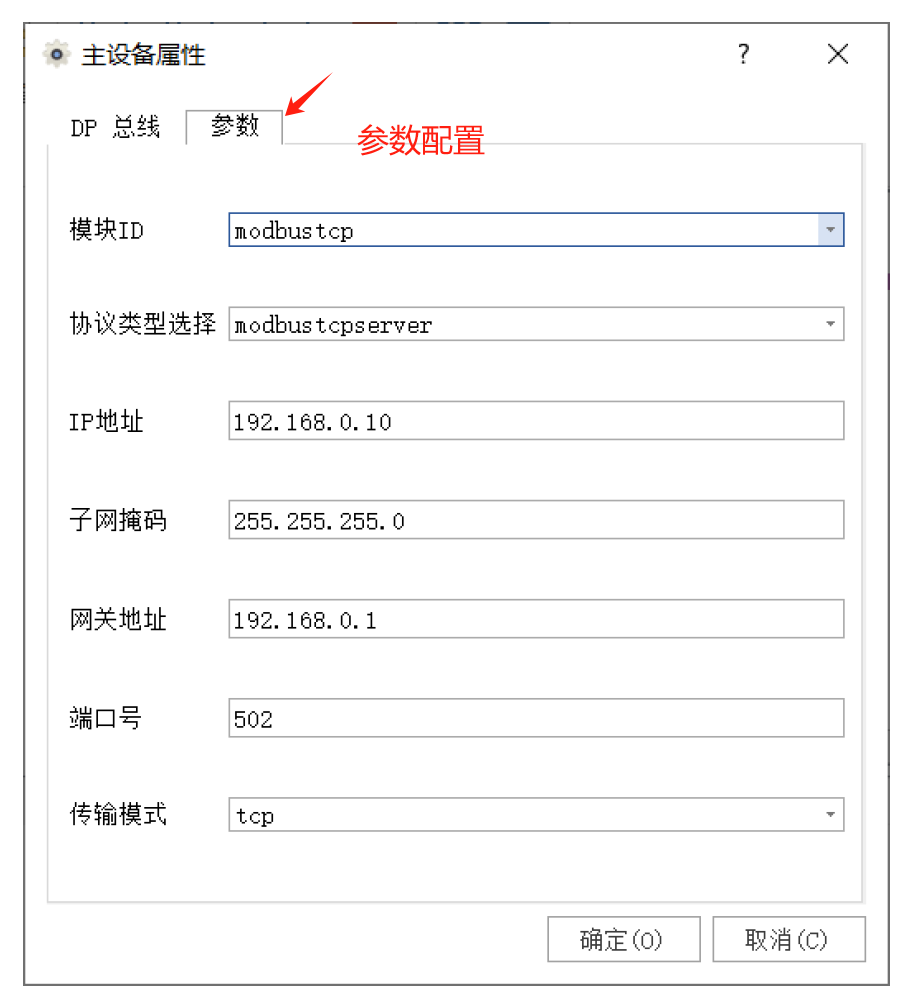 ModbusTCP与Profibus DP双向互转说明(图11)