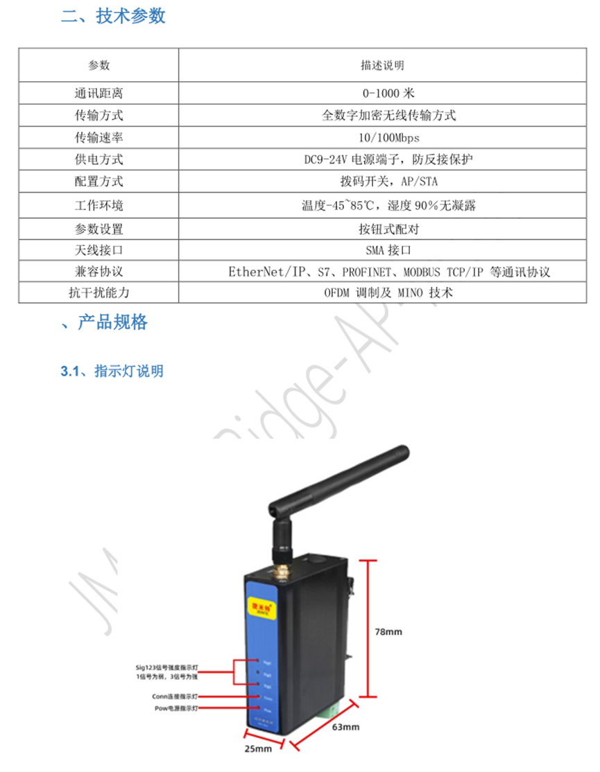 PLC转以太网无线连接模块(图9)