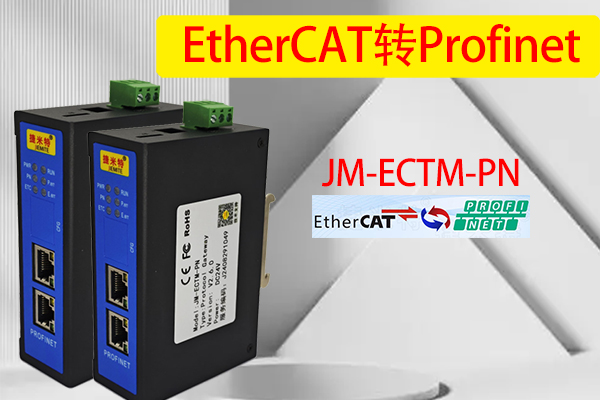 EtherCAT转profinet网关实现西门子1200PLC与伺服驱动器连接的通讯案例(图3)