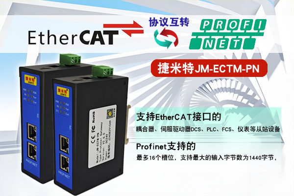 EtherCAT转Profinet网关实现西门子1200PLC与伺服电机连接的通讯案例(图3)