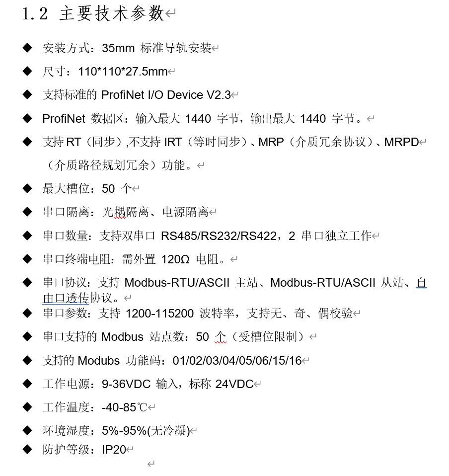 Modbus RTU/485/232/422转Profinet网关模块配置详解(图2)