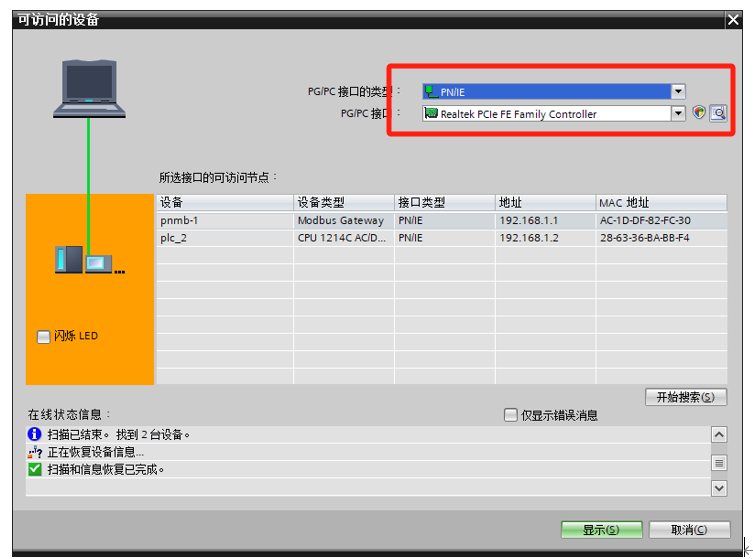 Modbus RTU/485/232/422转Profinet网关模块配置详解(图4)