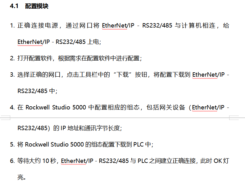 EtherNet/IP转Modbus将上位机接入罗克韦尔PLC配置案例(图4)