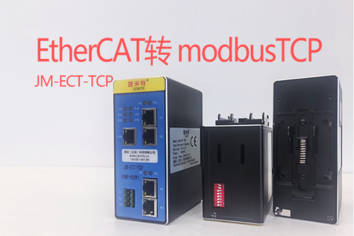 EtherCAT转 modbusTCP网关模块相互转换案例分享(图1)