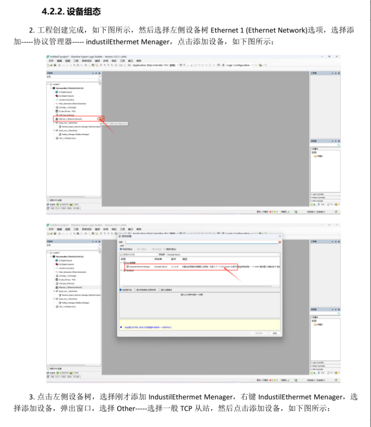 EtherCAT转 modbusTCP网关模块相互转换案例分享(图5)