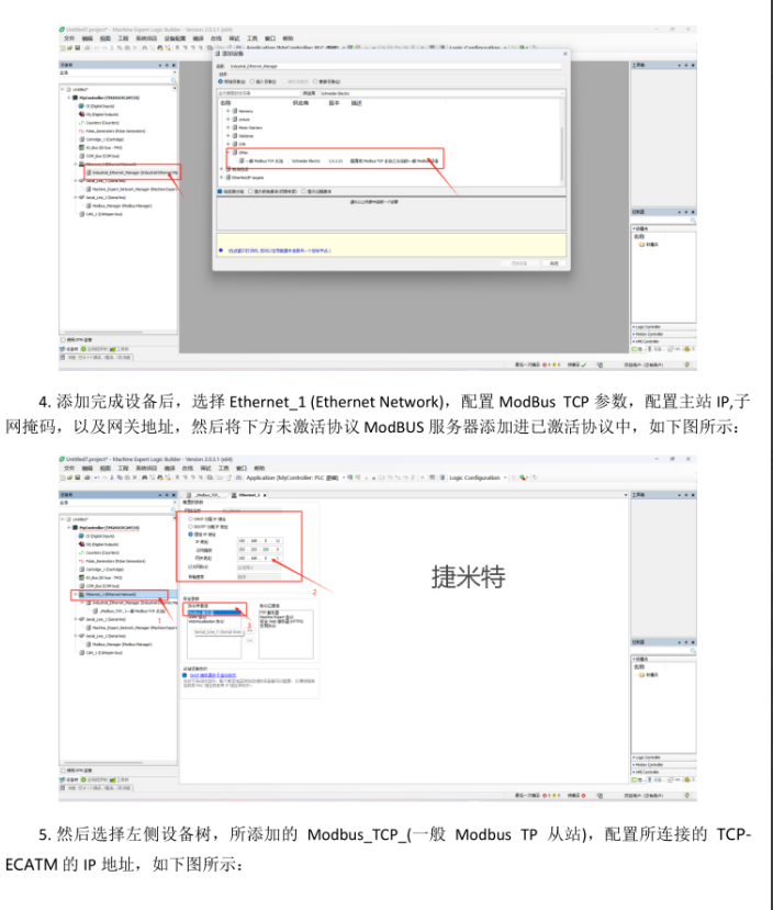 EtherCAT转 modbusTCP网关模块相互转换案例分享(图6)