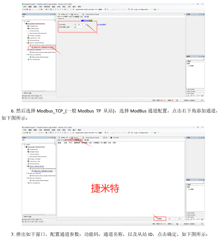 EtherCAT转 modbusTCP网关模块相互转换案例分享(图7)