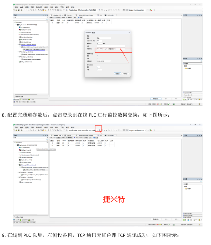 EtherCAT转 modbusTCP网关模块相互转换案例分享(图8)