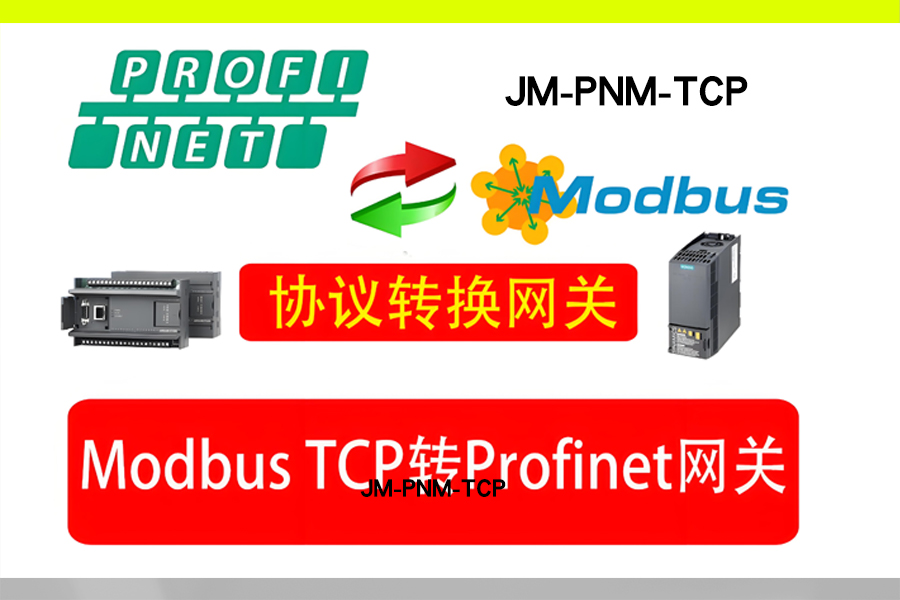 Profinet通讯网关模块之Modbus TCP从站转profinet主站案例(图1)