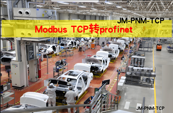 Profinet通讯网关模块之Modbus TCP从站转profinet主站案例(图3)