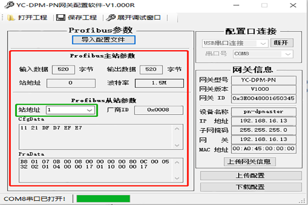 PROFIBUS转PROFINET借网关模块实现变频器和西门子PLC协议互通(图8)