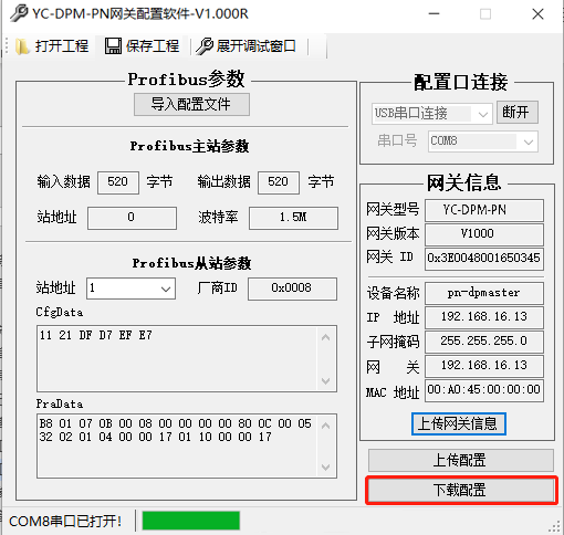 PROFIBUS转PROFINET借网关模块实现变频器和西门子PLC协议互通(图9)