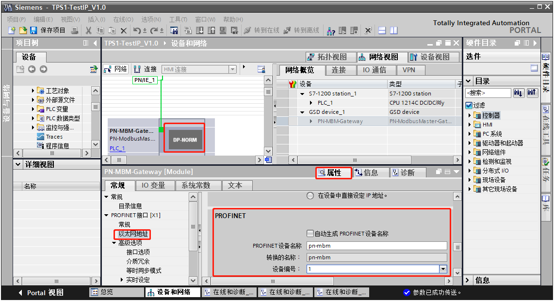 PROFIBUS转PROFINET借网关模块实现变频器和西门子PLC协议互通(图13)