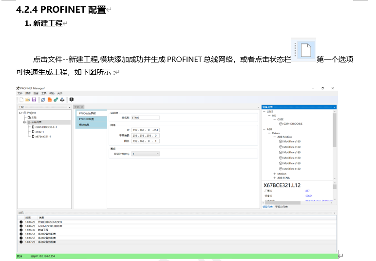 ProfiNet转EtherCAT协议转换网关实现禾川M485系列PLC与ABB的IRB1200系列机器人的配置案例(图8)