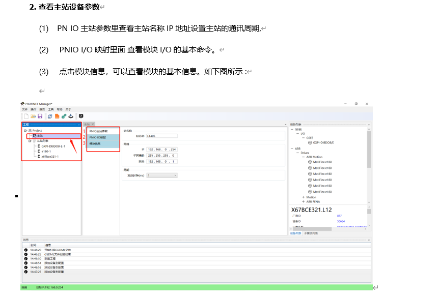 ProfiNet转EtherCAT协议转换网关实现禾川M485系列PLC与ABB的IRB1200系列机器人的配置案例(图9)