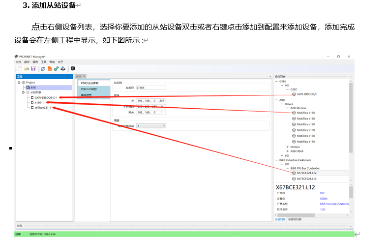 ProfiNet转EtherCAT协议转换网关实现禾川M485系列PLC与ABB的IRB1200系列机器人的配置案例(图10)