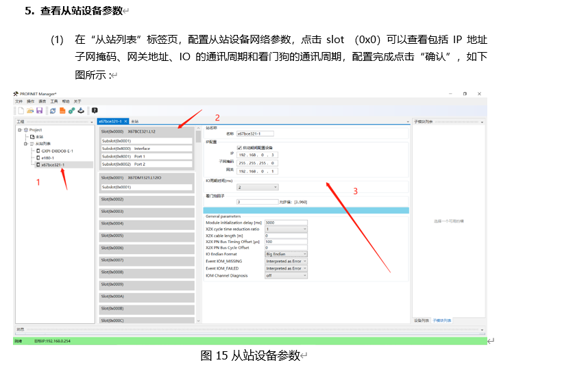 ProfiNet转EtherCAT协议转换网关实现禾川M485系列PLC与ABB的IRB1200系列机器人的配置案例(图12)