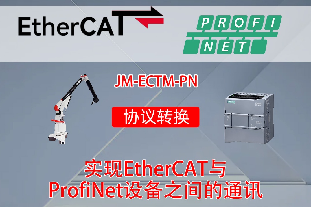 ProfiNet转EtherCAT智能网关实现西门子S7-1500PLC与KUKAKR1500Titan机器人通讯的配置案例(图1)