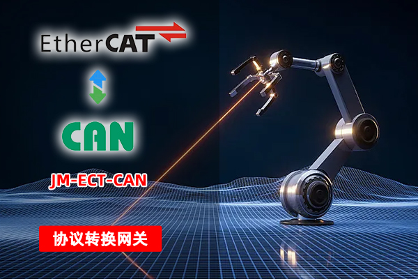 CAN转EtherCAT协议转换网关实现倍福的CX9020 PLC与英威腾的Goodrive300变频器通讯的配置案例(图1)