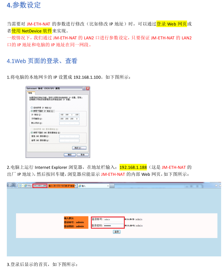 耦合器解决不同网段通讯问题(图5)