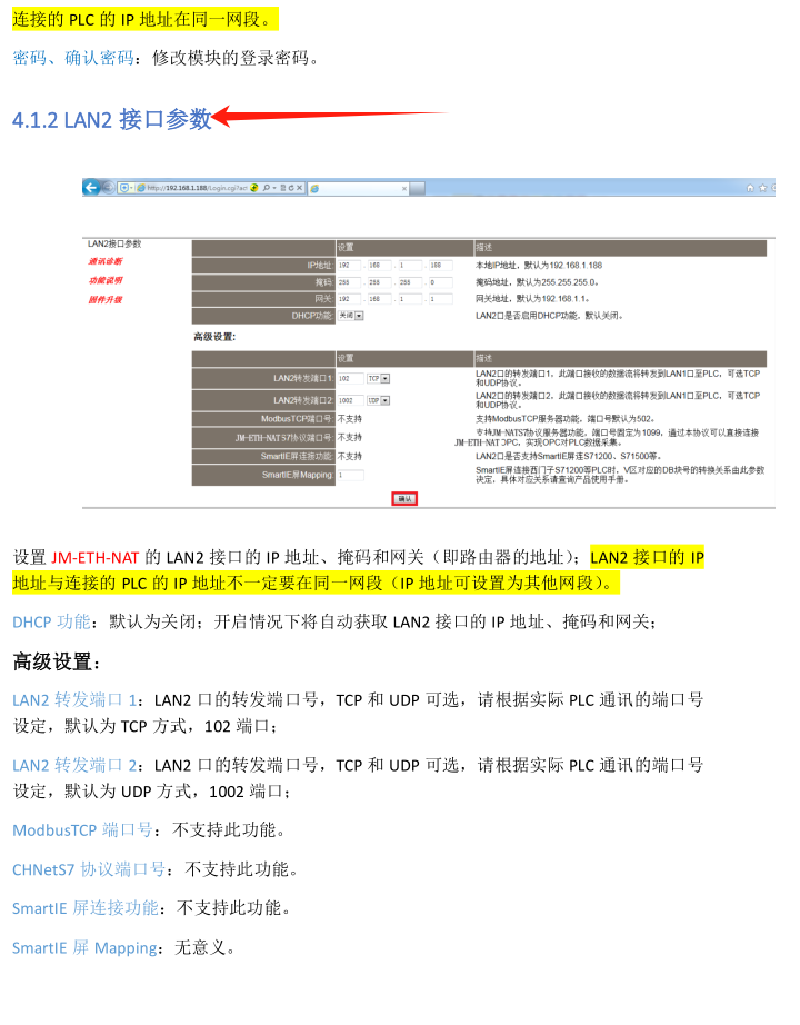 耦合器解决不同网段通讯问题(图7)