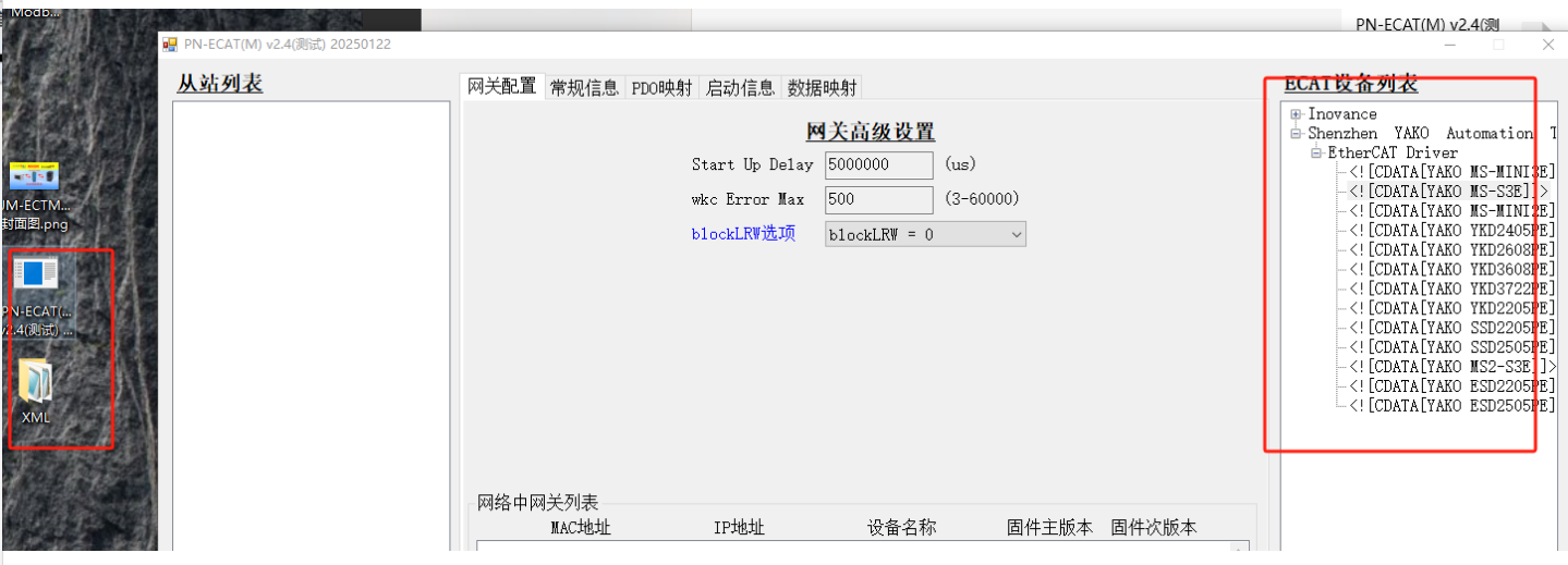 PLC与安川伺服基于Profinet转EtherCAT网关实现多工作站高精度运动同步(图5)