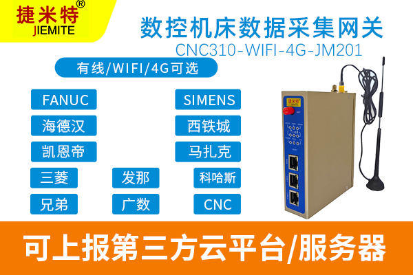 CNC数据采集网关通过对广数CNC的数据采集并上传至MES系统实现线上监控的应用案例(图6) CNC数据采集网关通过对广数CNC的数据采集并上传至MES系统实现线上监控的应用案例(图6)
