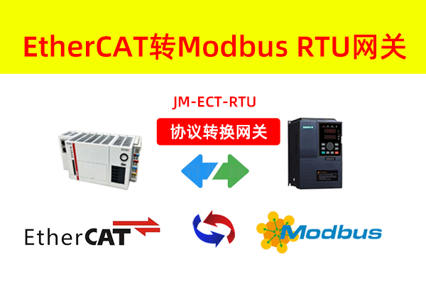 EtherCAT转Modbus RTU协议转换网关实现欧姆龙PLC与电子秤通讯在农场基地的应用案例(图2)