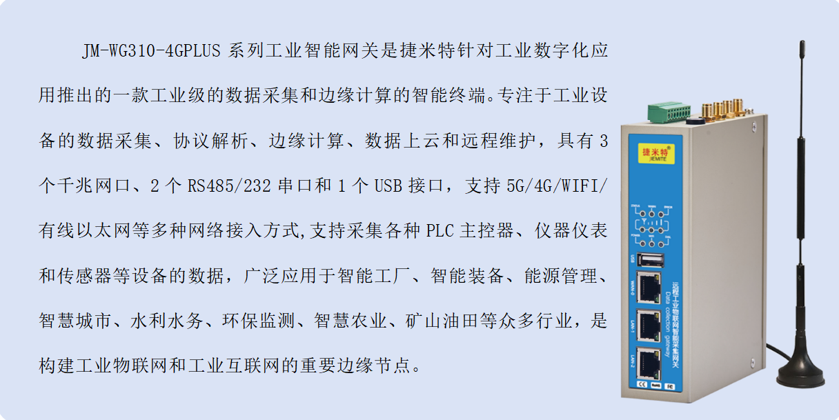 远程工业物联网智能采集网关(图4)